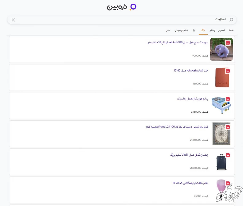 جستجوی خرید استارلینک در موتور جستجوی ذره بین
